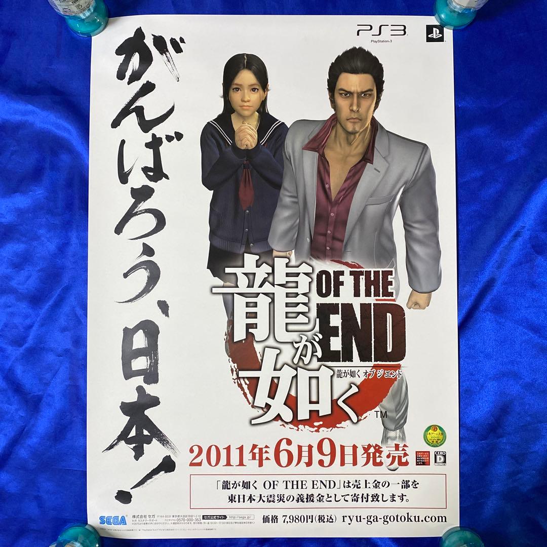 龍が如く OF THE END ゲーム販促ポスター② 2011年 PS3 - メルカリ