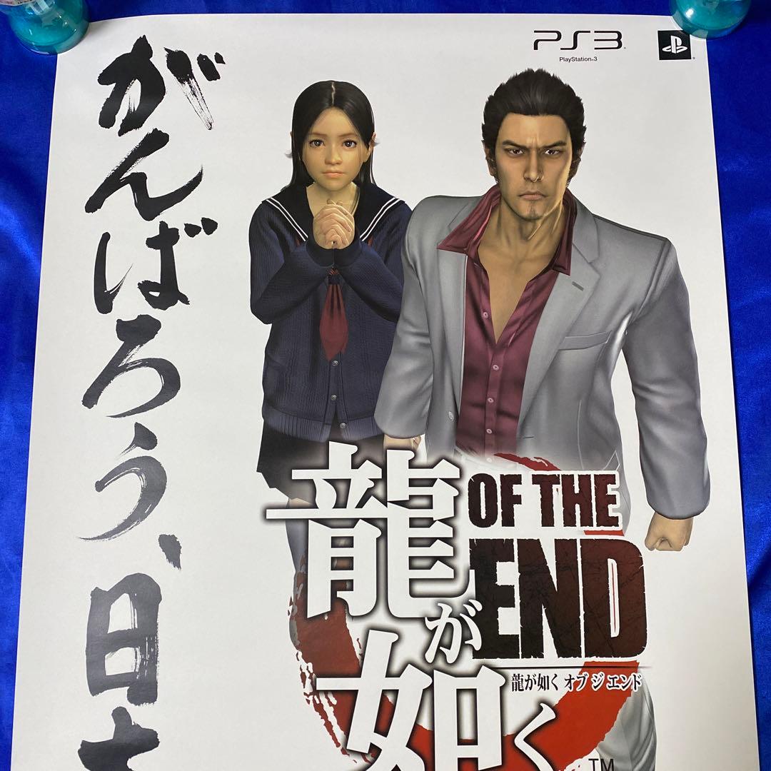 龍が如く OF THE END ゲーム販促ポスター② 2011年 PS3 - メルカリ