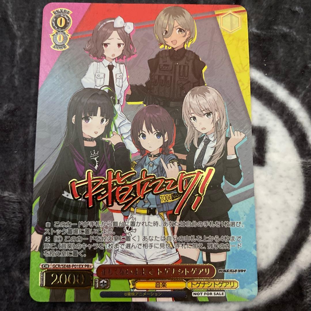 ヴァイスシュヴァルツ　正しくないままで トゲナシトゲアリ PR+ ガルクラ ホビーステーションシングル通販店 / 正しくないままで トゲナシ