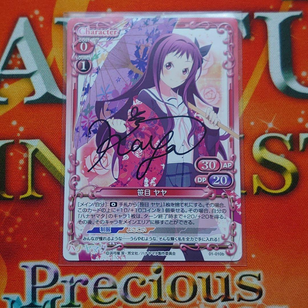 直筆サインカード プレシャスメモリーズ ハナヤマタ 笹目ヤヤ 声優