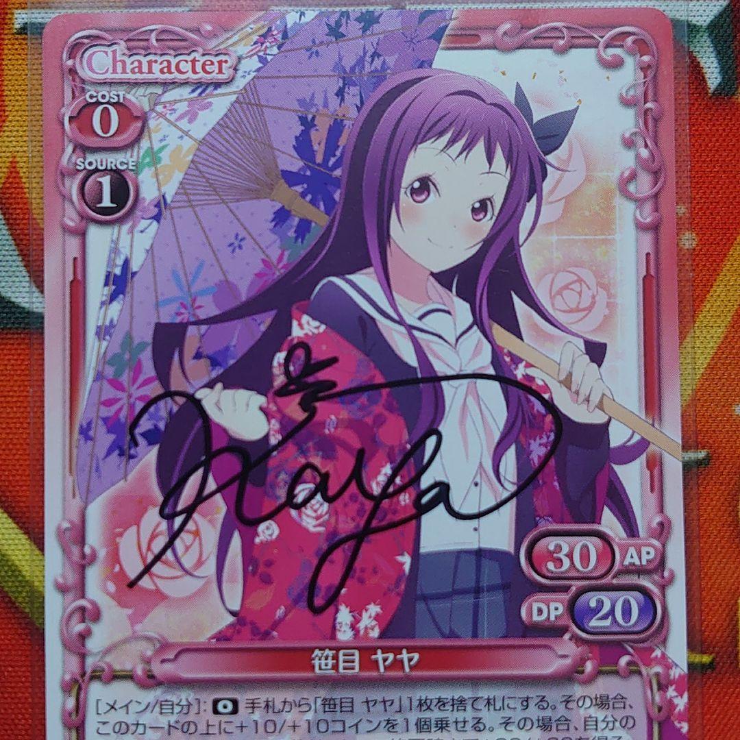 直筆サインカード プレシャスメモリーズ ハナヤマタ 笹目ヤヤ 声優