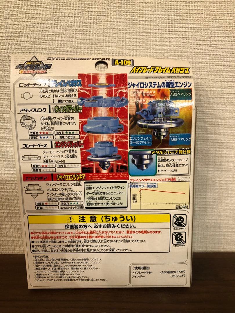 【未開封】爆転シュートベイブレード ／ベイブレードフレイムペガサス《A-109》