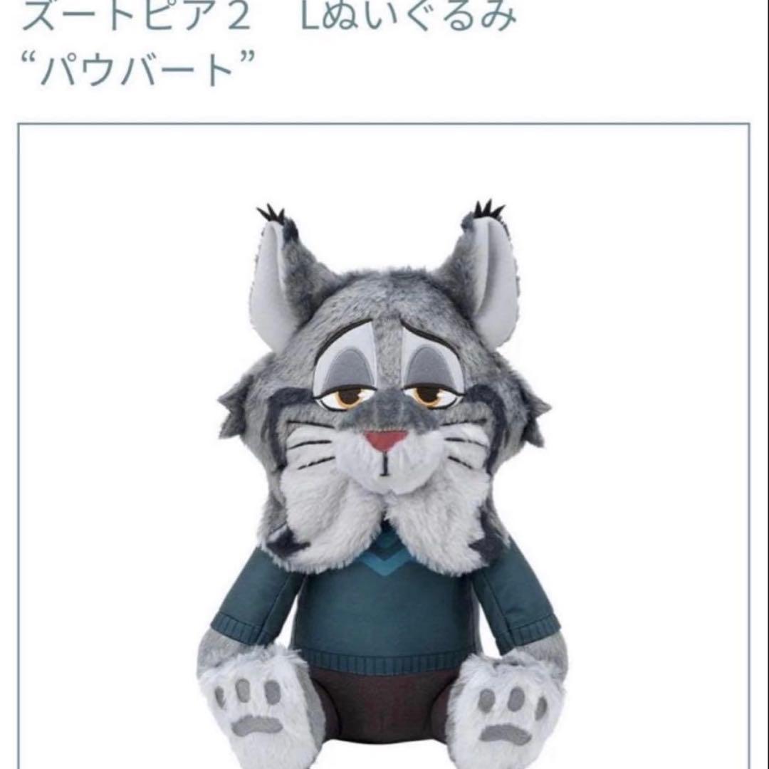 新品 ズートピア2 Lぬいぐるみ PAWBERT パウバート 山田涼介 - メルカリ