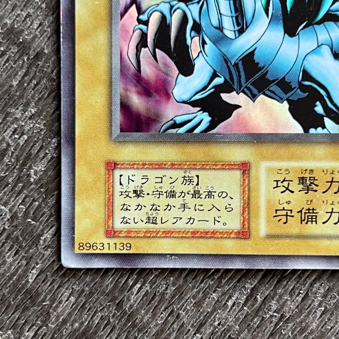 遊戯王 初期 ブルーアイズホワイトドラゴン ウルトラレア 型番無し