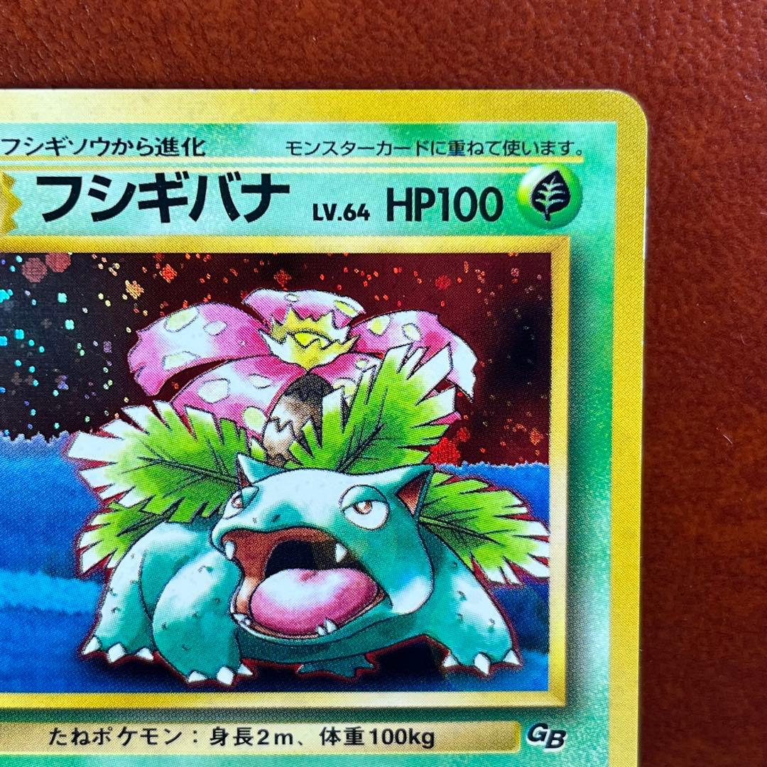 旧裏】 フシギバナ LV.64 GBマーク プロモ 希少 ポケモンカード - メルカリ