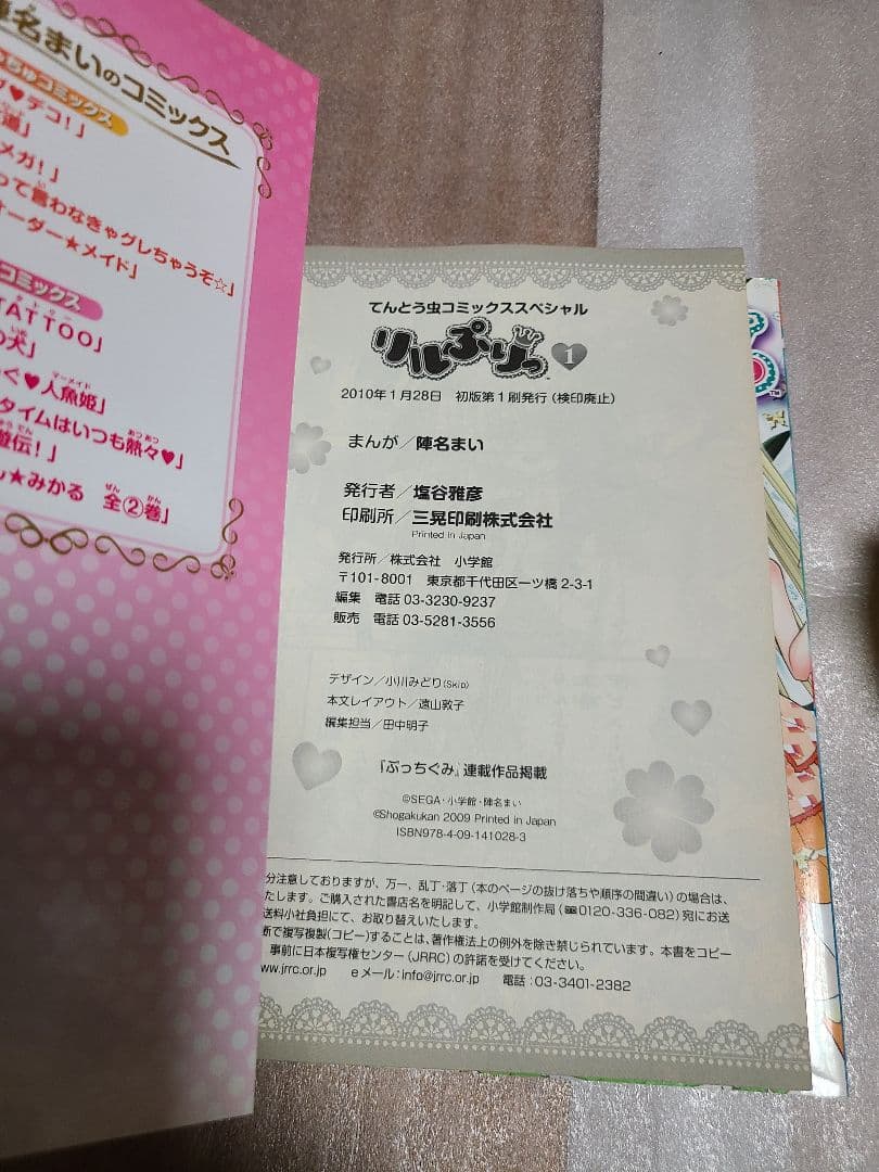 リルぷりっ 1巻 3巻 初版 - メルカリ