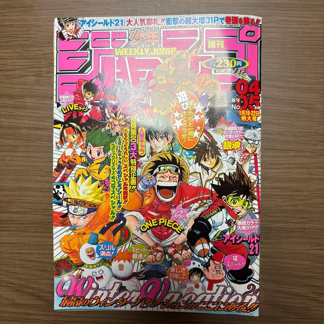 週刊少年ジャンプ 2004年 04・05合併号 - メルカリ
