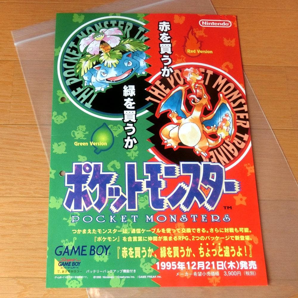 激レア】『ポケットモンスター赤・緑』（ゲームチラシ） - メルカリ