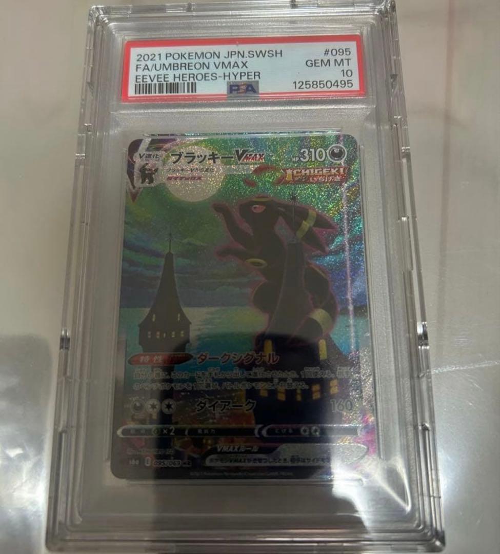 ブラッキーVMAX HR S6a イーブイヒーローズ 095/069 PSA10 pkmn-tcg-en-SS-ES-215-ot.webp