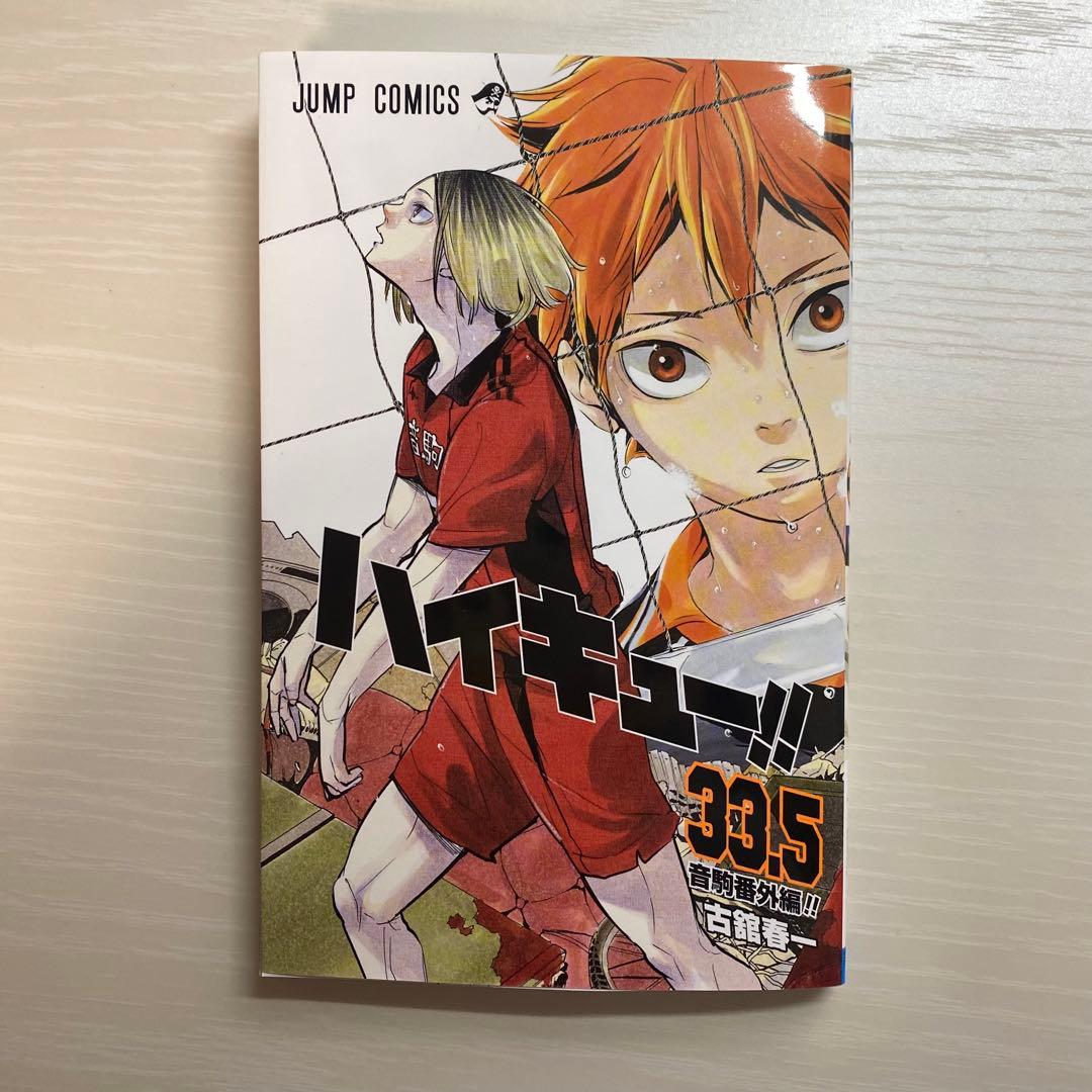 ハイキュー 33.5 巻 映画 特典 - メルカリ