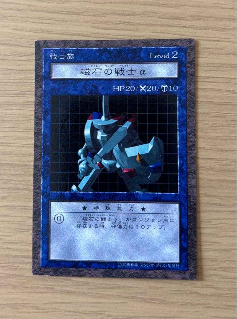 遊戯王 ダンジョンダイスモンスターズ マグネットウォーリアー