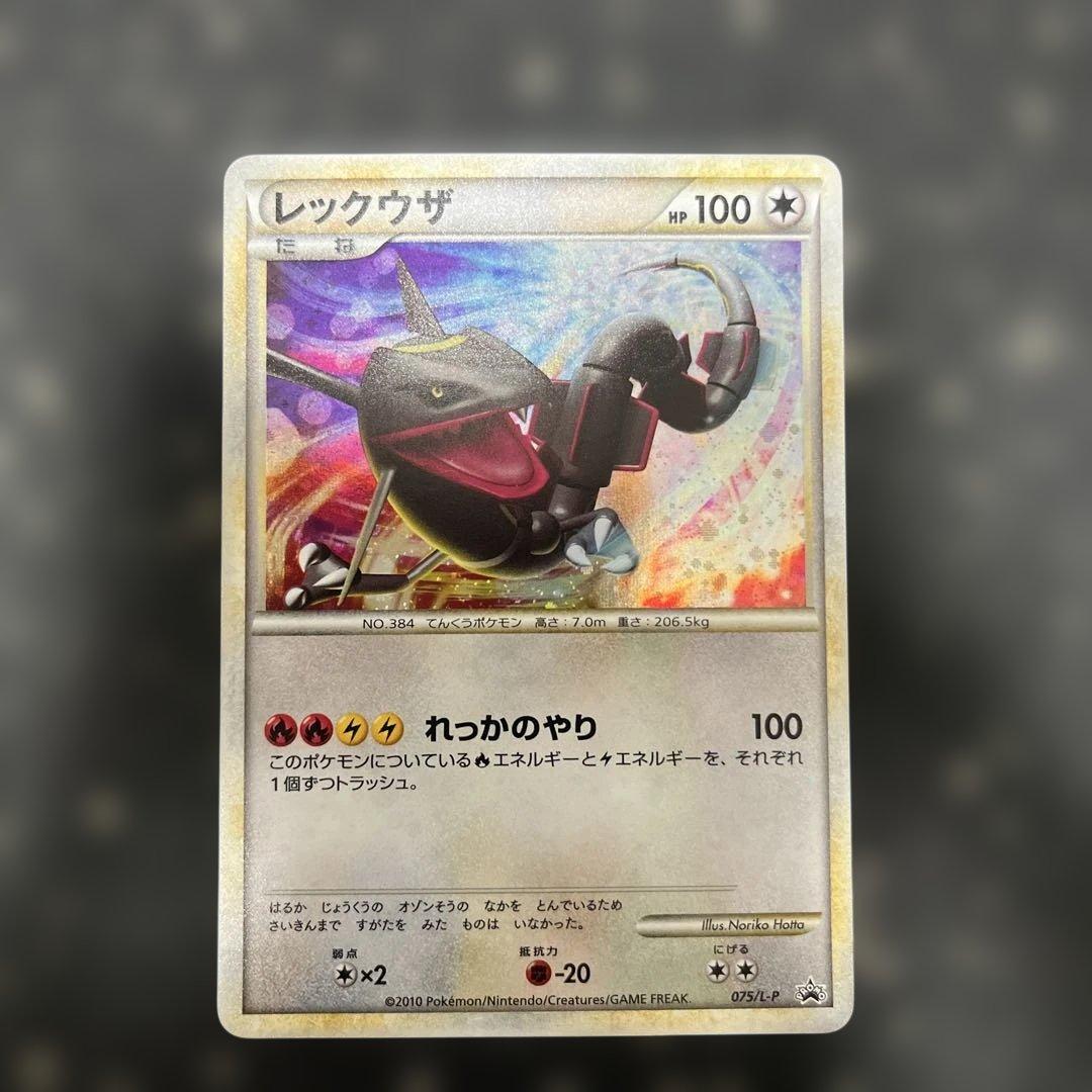 レックウザ RAYQUAZA 075/L-P 5000枚限定 Rayquaza 075/L-P Pokemon card different colors Limited 5000 Promo