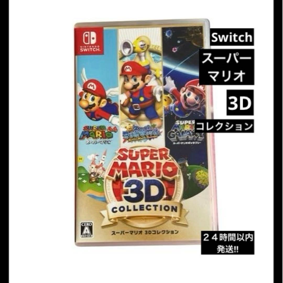 スーパーマリオ3D コレクション　Switch ソフト Amazon.co.jp: スーパーマリオ 3Dコレクション -Switch : ゲーム