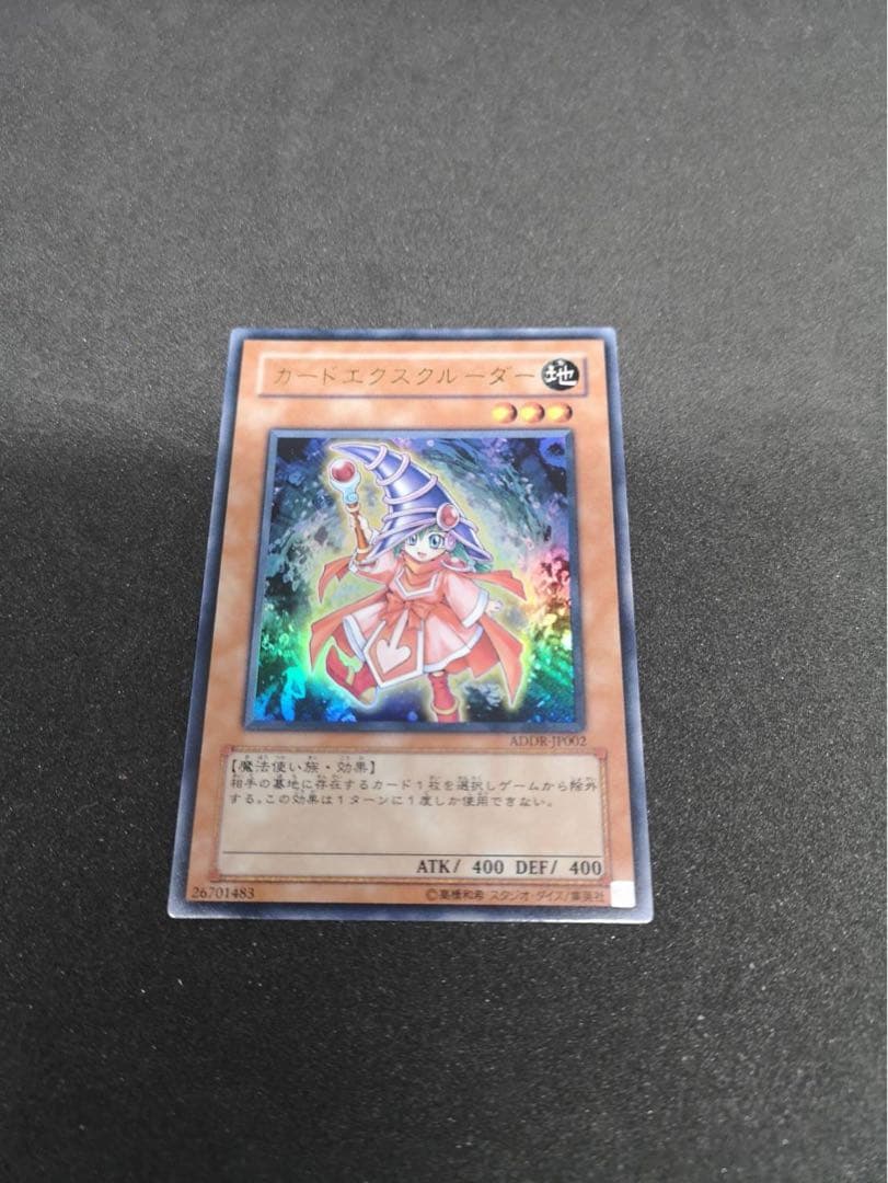 遊戯王 カードエクスクルーダー ウルトラ ADDR-JP002 - メルカリ