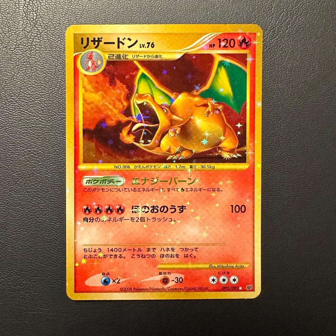 リザードン LV.76 1ED[DP6 092/092☆](「破空の激闘」) - メルカリ