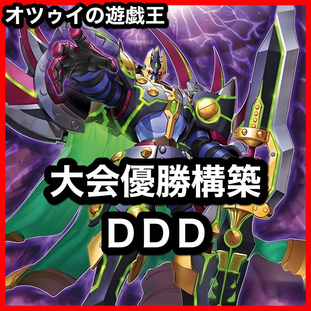 大会優勝構築 DDDデッキ アーククライシス カウントサーベイヤー