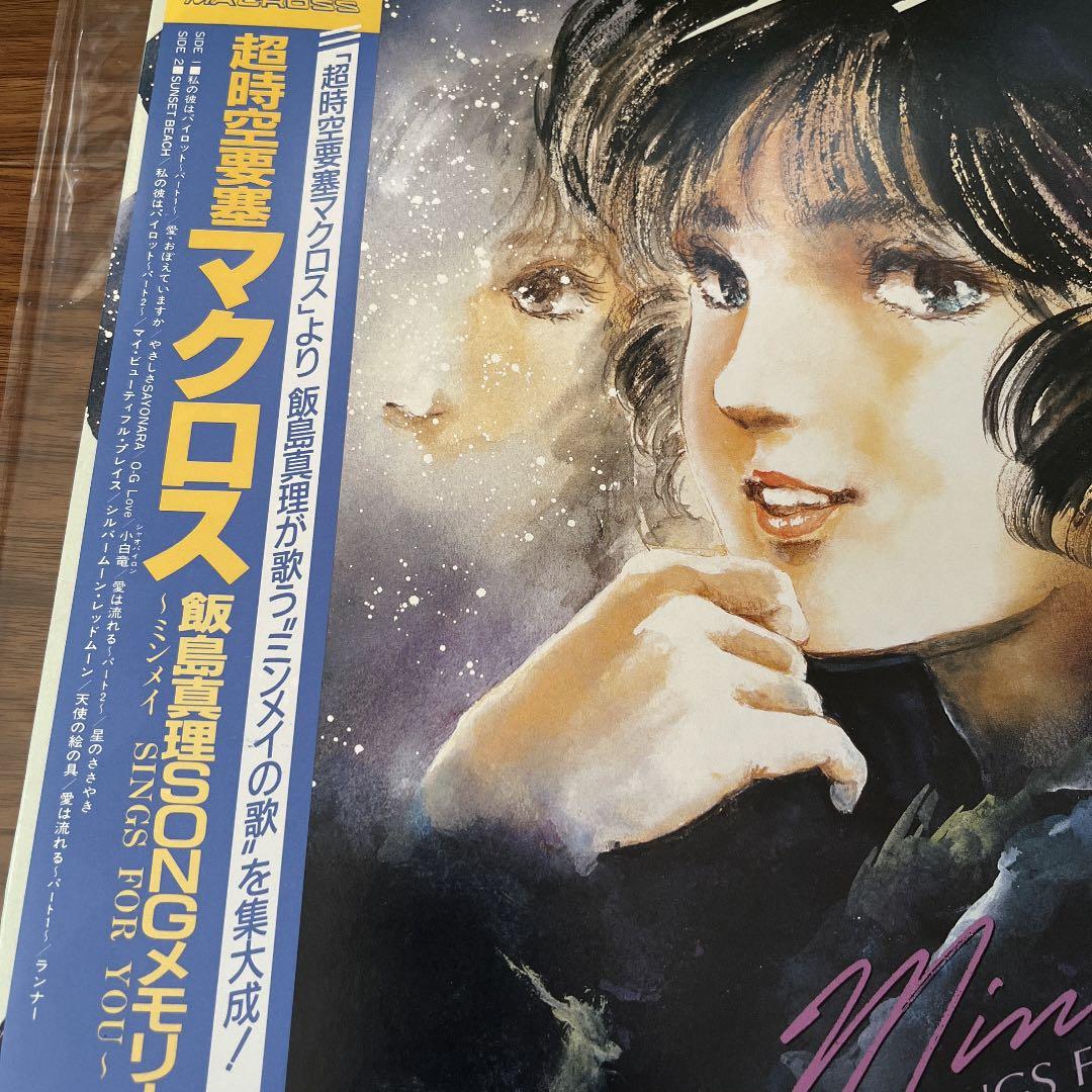 超時空要塞マクロス 飯島真理SONGメモリーミンメイ SINGS FOR YOU