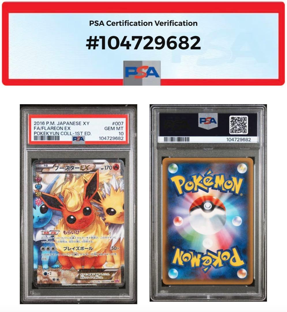 【PSA10】ブースターEX RR CP3 007/032 ポケキュン PSA10鑑定済〕ブースターEX【RR】{007/032}