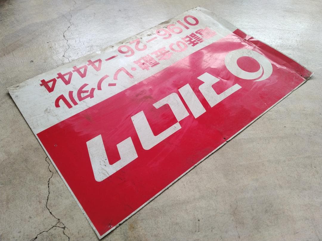 ホーロー看板 マルフク - メルカリ