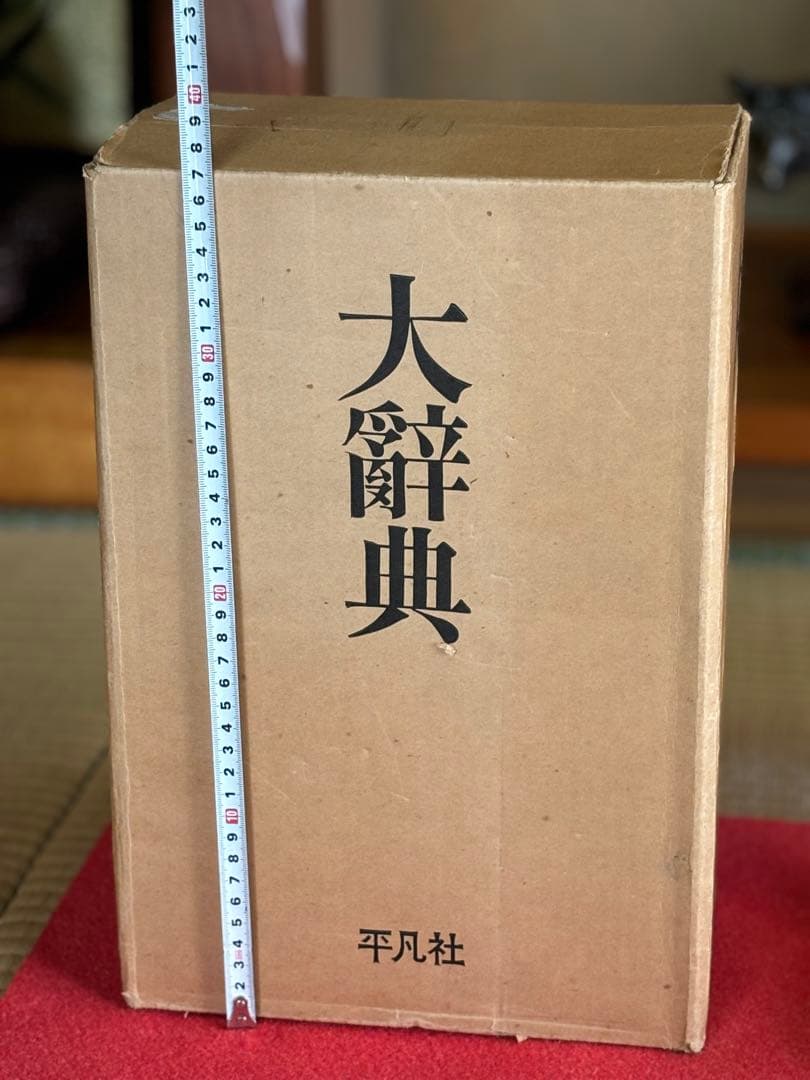 最終値下げ‼️34000⇨超美品1点限り‼️平凡社 大辞典 二冊セット 虫眼鏡付き