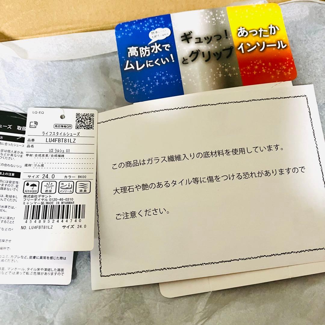 新品 ルコック 24.0cm 防水 レインブーツ スノーブーツ 黒 ブラック