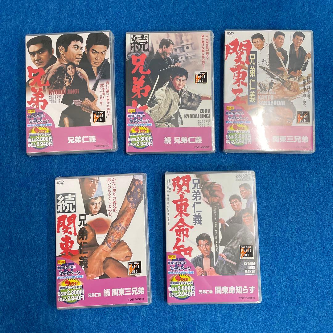 兄弟仁義全9巻 DVD