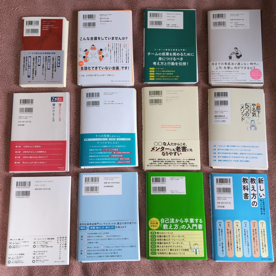 裁断済み】リーダー・若手指導の本 14冊セット - メルカリ