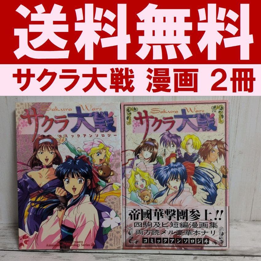 送料無料　２冊　サクラ大戦 コミックアンソロジー　古賀亮一　神崎らいむ 2026年最新】Yahoo!オークション -神崎らいむ(漫画、コミック)の中古品