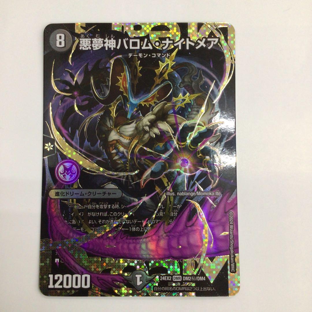 悪夢神バロムナイトメア シークレット - メルカリ