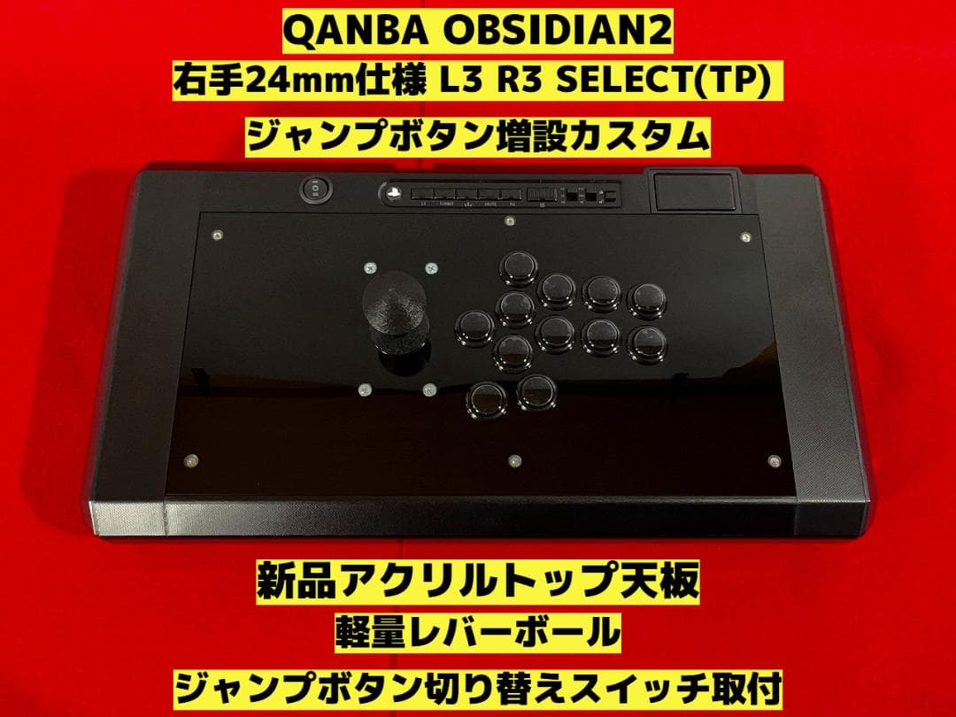 QANBA OBSIDIAN 2 ボタン増設 ジャンプボタン切替 カスタム - メルカリ