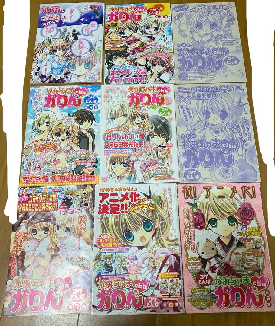 かみちゃまかりん　雑誌切り抜きセット