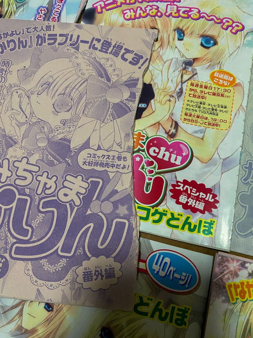 かみちゃまかりん　雑誌切り抜きセット