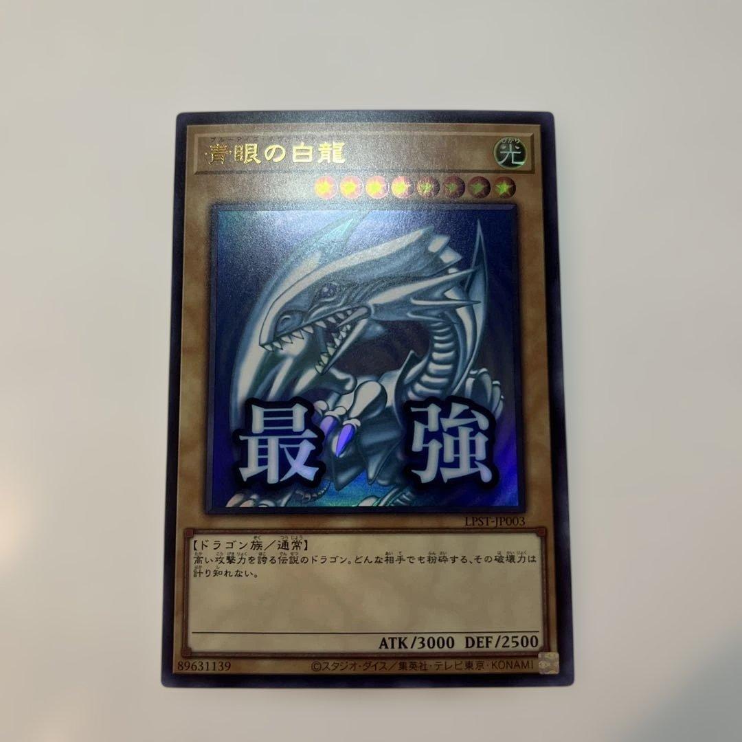 遊戯王 STAMP EDITION 青眼の白龍 ブルーアイズホワイトドラゴン