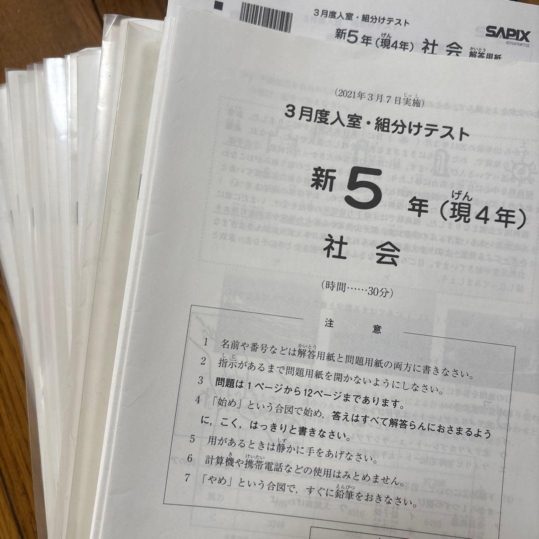 SAPIX 組分けテスト 確認テスト5年生 1年分 優秀層〜苦手層まで役立つ】新5年1月サピックス組分けテスト算数解説
