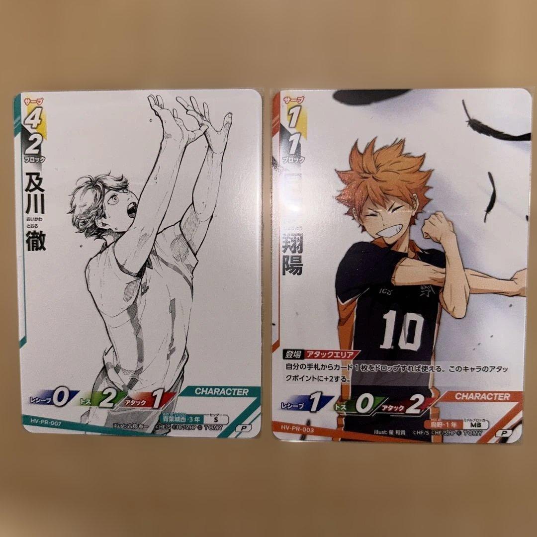 ハイキュー／バボカ‼️BREAK BOX特典プロモパック 及川徹 日向翔陽