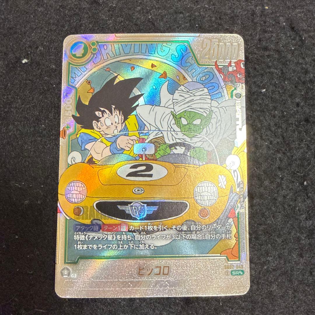 悟空ピッコロ ウルトラパラレル ドラゴンボールカードフュージョン