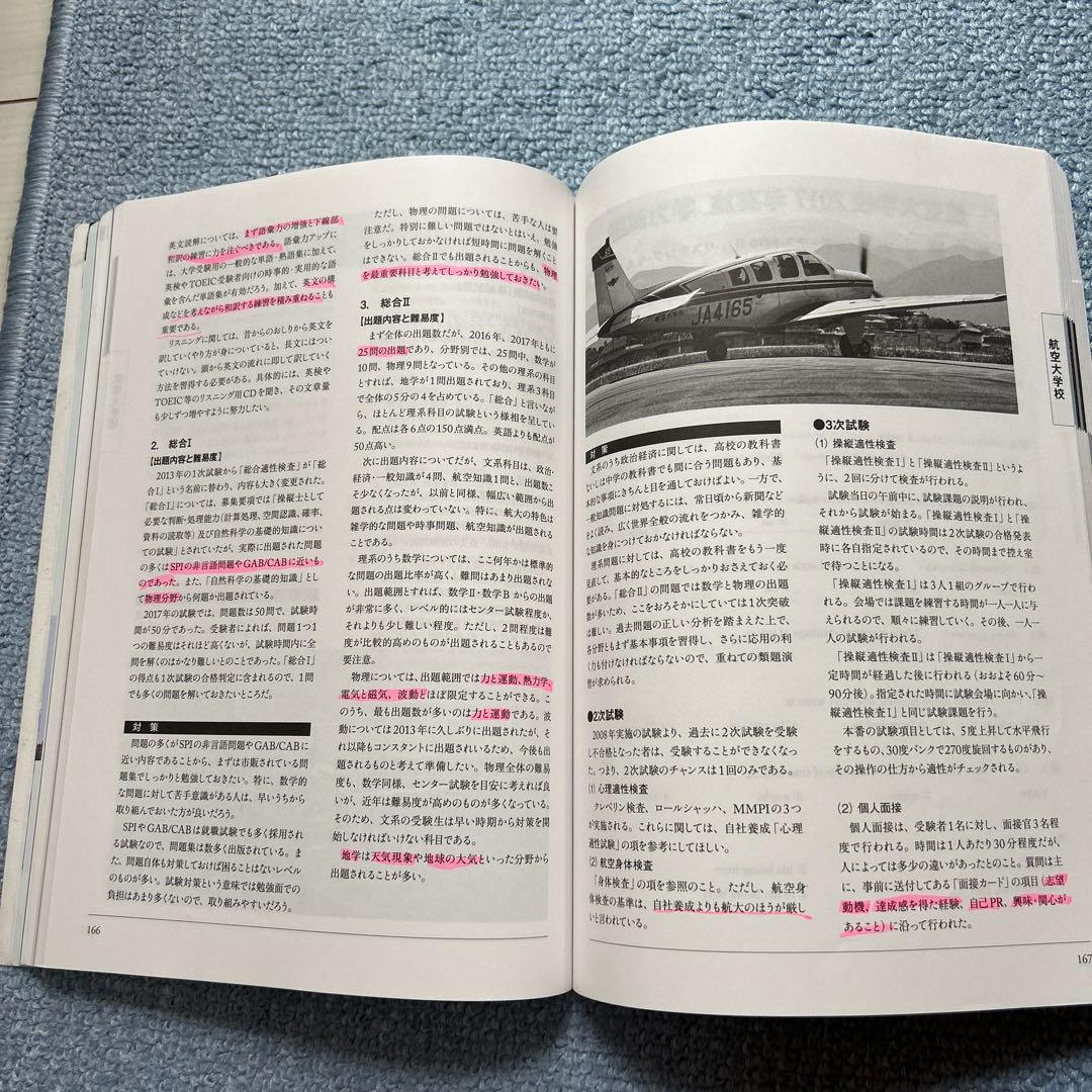 パイロット入試問題集 2018-2019 - メルカリ