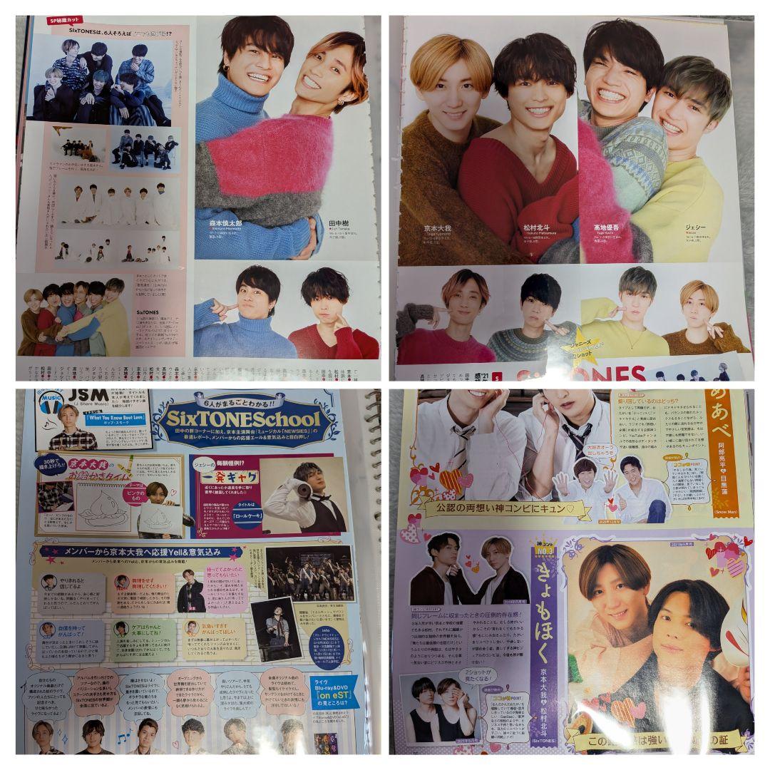 SixTONES 切り抜き集⑦ - メルカリ