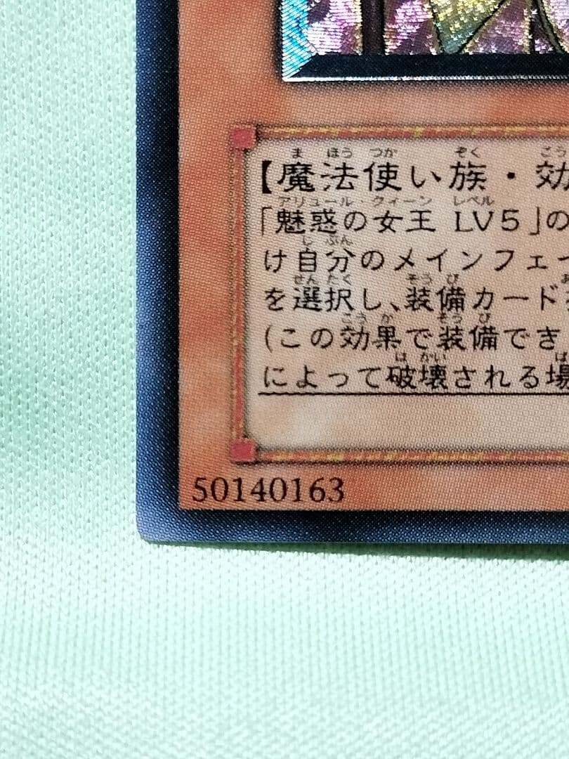 １軍コレ『完美品級』魅惑の女王LV7 レリーフ