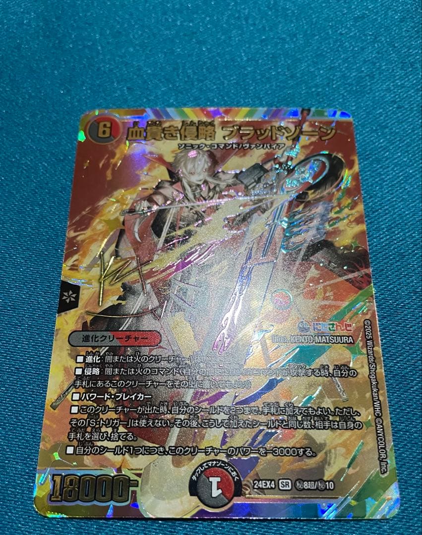 本日限定お値下げ】血貴き侵略ブラッドゾーン 葛葉 サイン デュエマ に