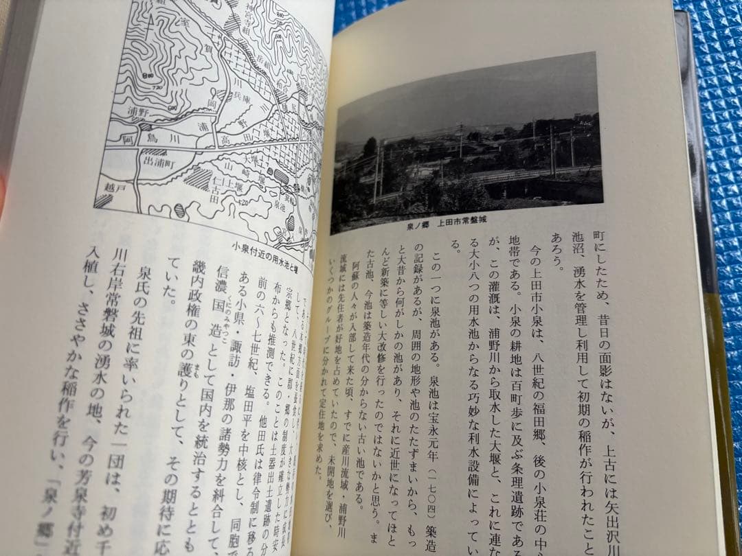 初版】塩田平 昔話 小泉小太郎とその周辺 銀河書房