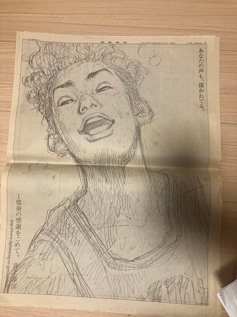 2004年新聞各社スラムダンク一億冊達成感謝広告全6枚組