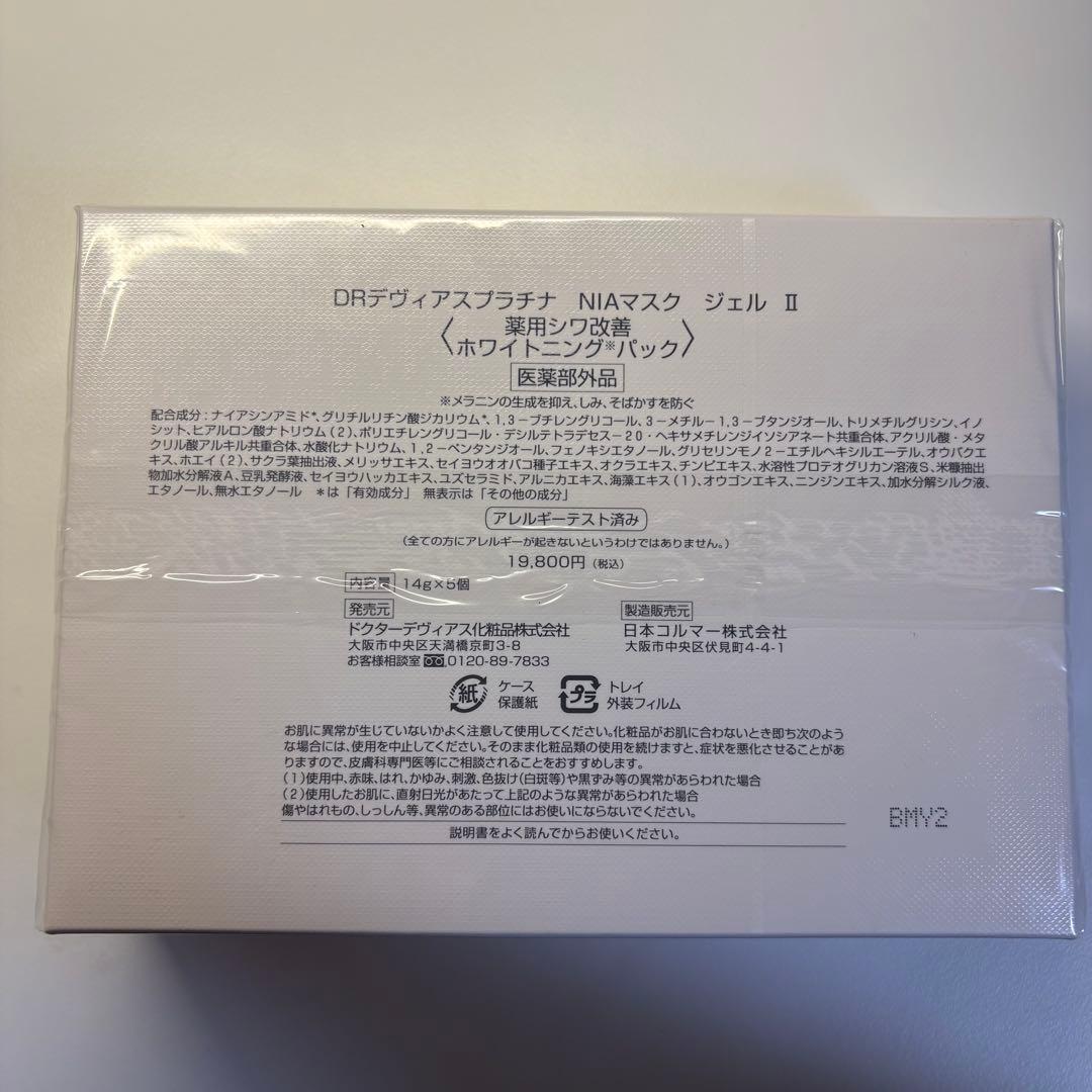 新品】DR デヴィアスプラチナ NIAマスク ジェル II - メルカリ