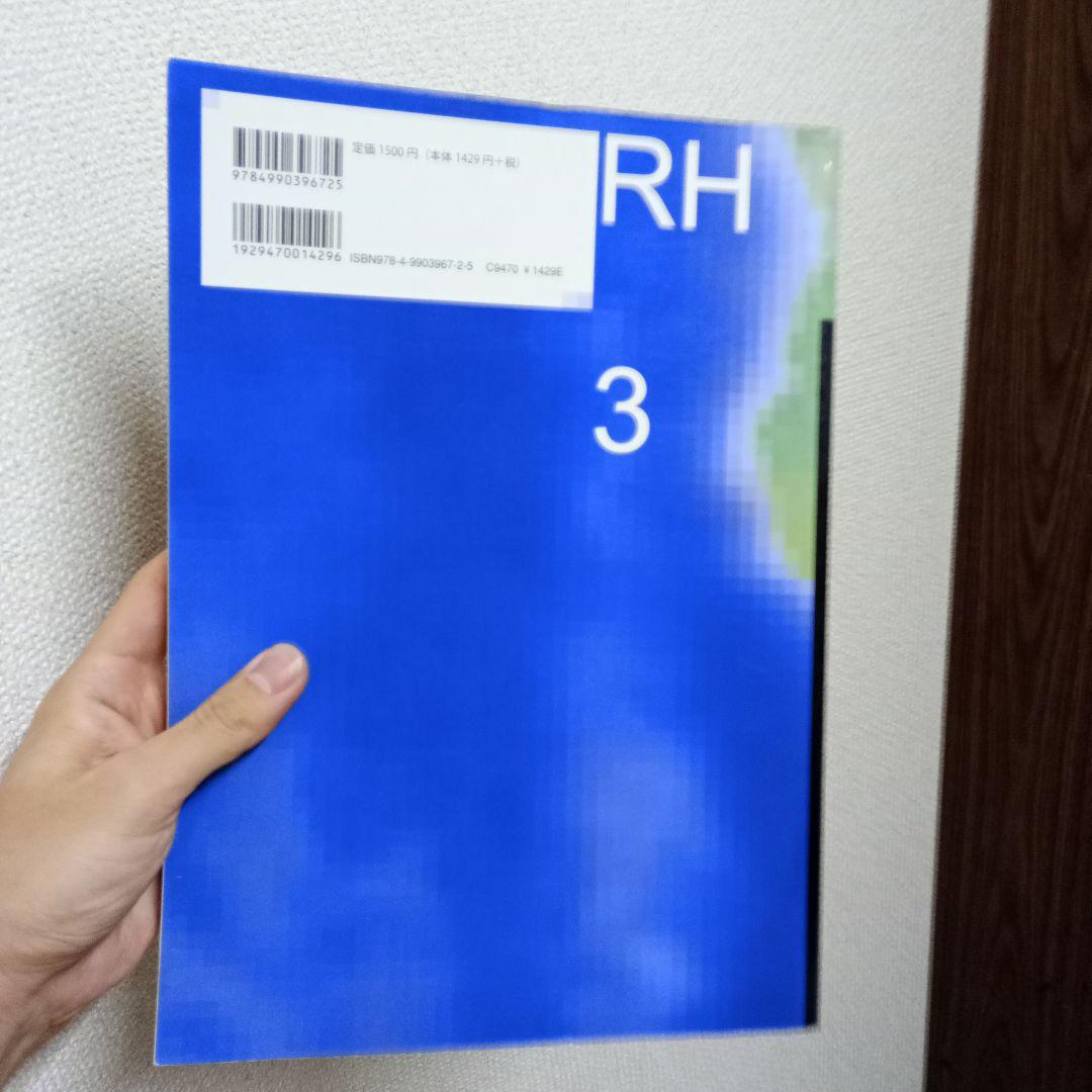 Review House 03（編集責任：伊藤亜紗　編集：黒瀬陽平、筒井宏樹）