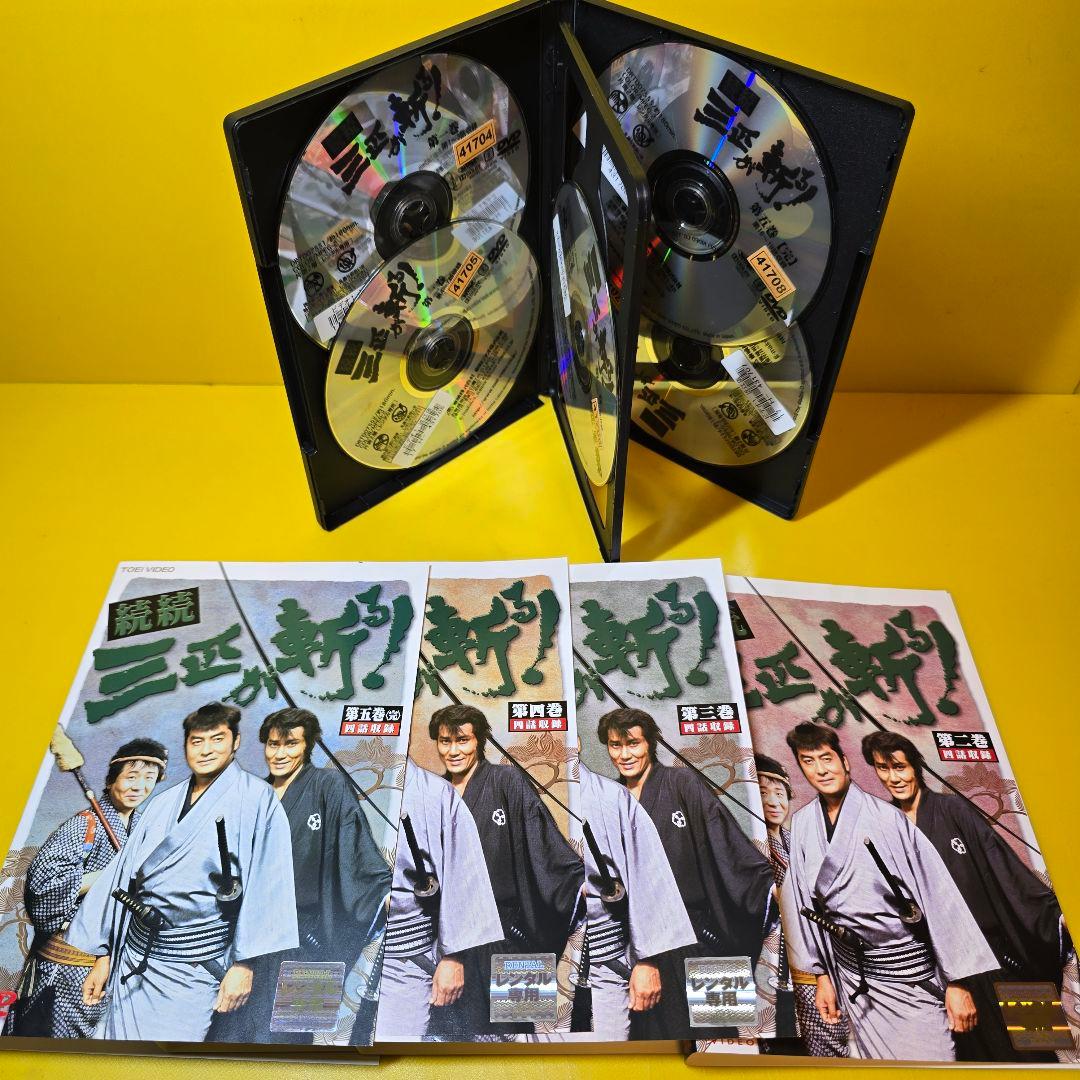 新品ケース交換済み　「続続・三匹が斬る! 」DVD全5巻