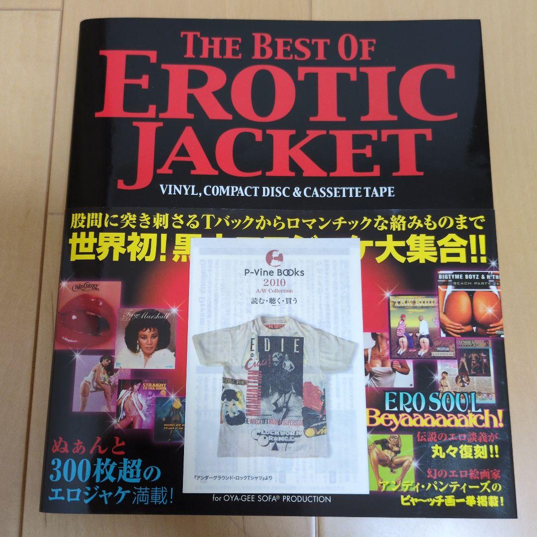 BEST OF EROTIC JACKET g-rap 甘茶 湯村輝彦