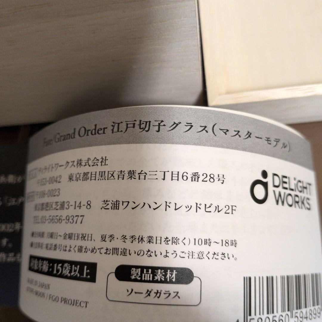 Fate/Grand Order 江戸切子グラス(マスターモデル) fgo - メルカリ