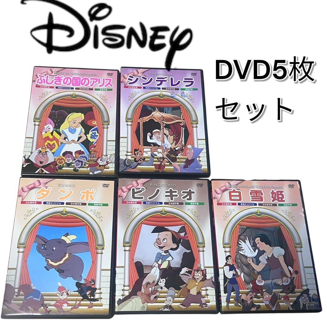 レア ディズニー DVD5枚セット ダンボ ピノキオ 白雪姫 シンデレラ