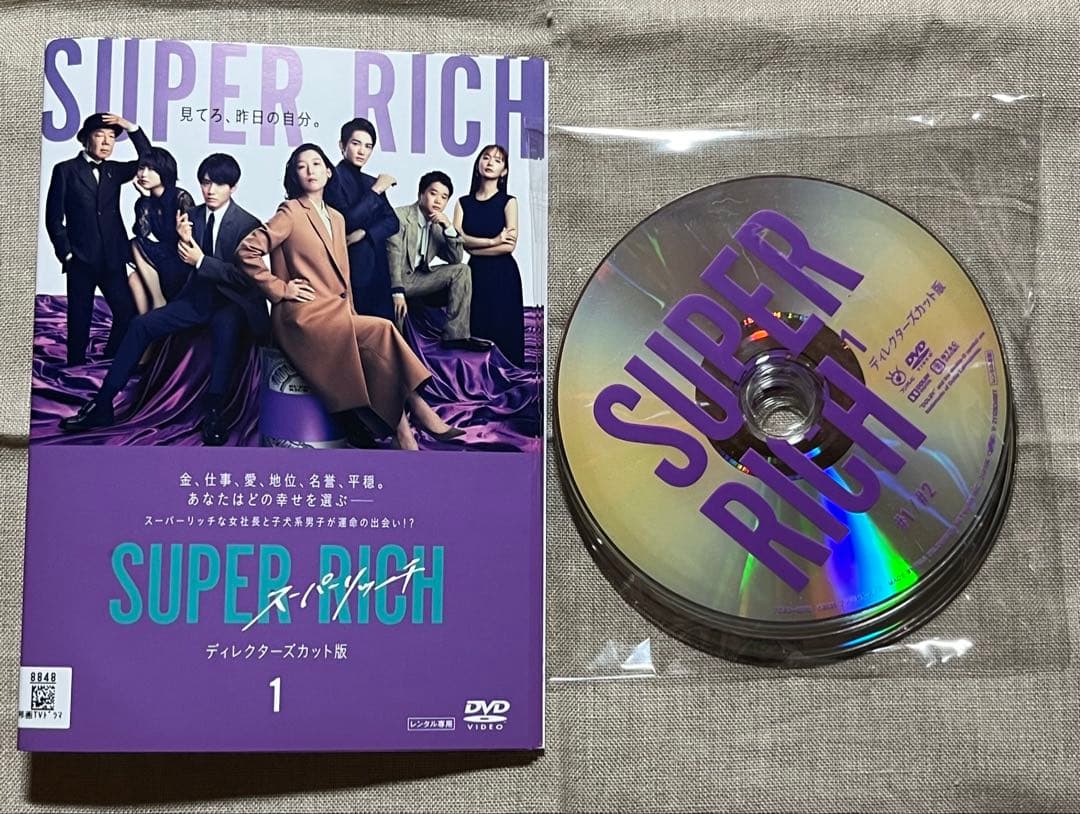 SUPER RICH ディレクターズカット版 全6巻 - メルカリ