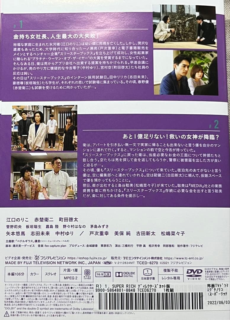 SUPER RICH ディレクターズカット版 全6巻 - メルカリ